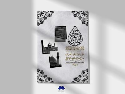 اطلاعیه لایه باز شهادت امام حسن عسکری ع + استوری لایه باز شهادت امام حسن عسکری ع