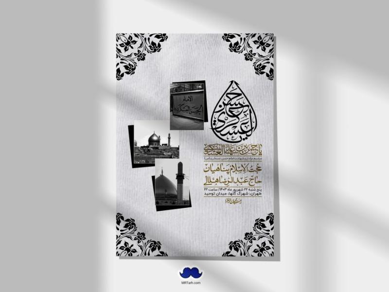 اطلاعیه-لایه-باز-شهادت-امام-حسن-عسکری-ع-+-استوری-لایه-باز-شهادت-امام-حسن-عسکری-ع