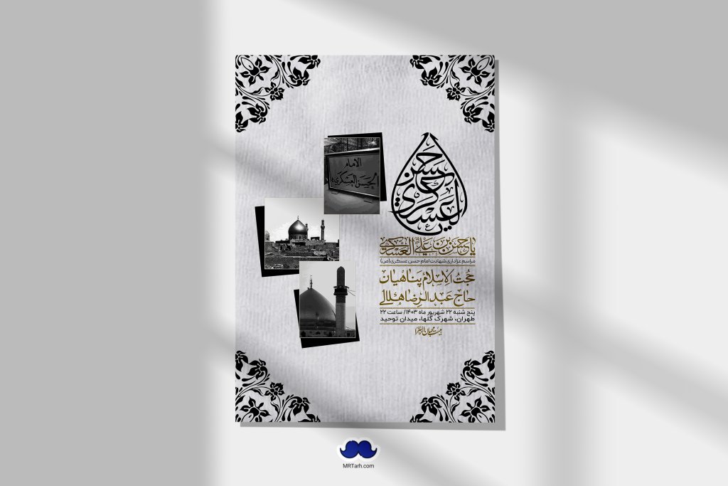 اطلاعیه لایه باز شهادت امام حسن عسکری ع + استوری لایه باز شهادت امام حسن عسکری ع