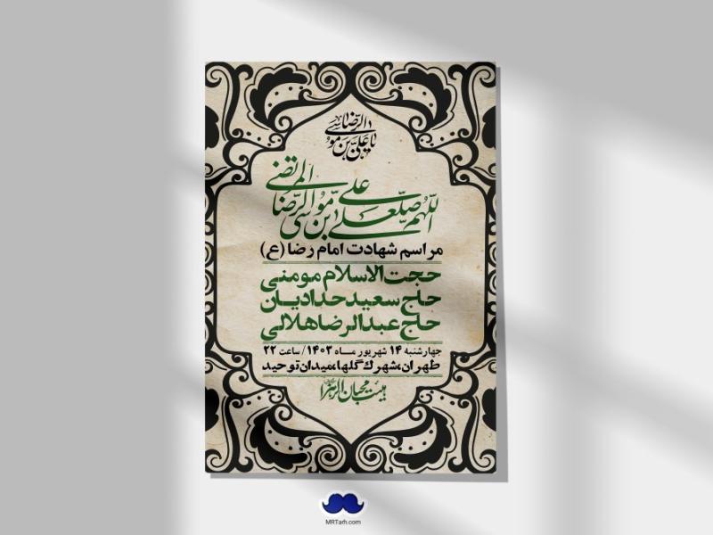 اطلاعیه-لایه-باز-شهادت-امام-رضا-ع-+-استوری-لایه-باز-شهادت-امام-رضا-ع