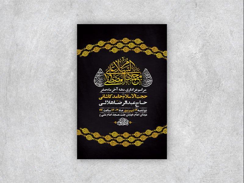 -طرح-لایه-باز-عزاداری-دهه-آخر-ماه-صفر-+-استوری-