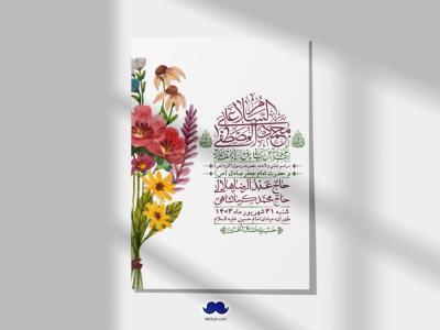  اطلاعیه لایه باز ولادت پیامبر اکرم (ص) و امام جعفر صادق (ع) + استوری شبکه های اجتماعی