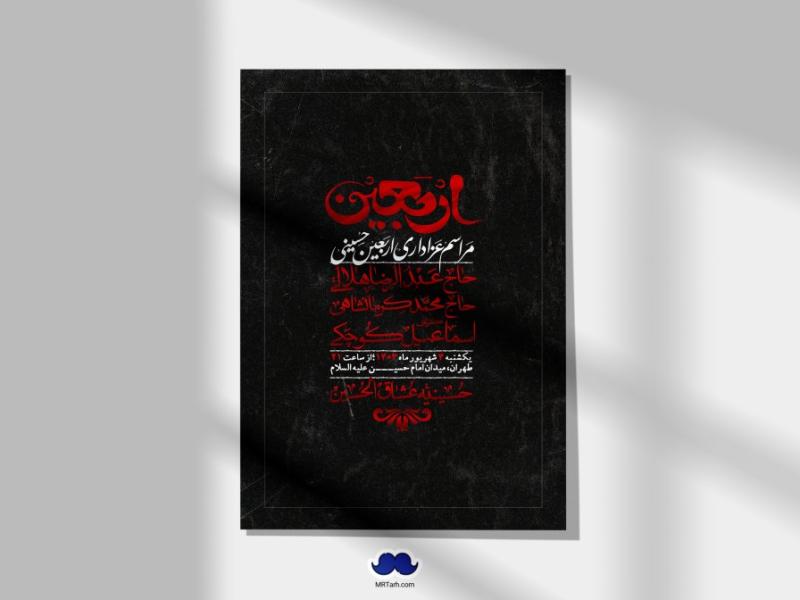 اطلاعیه-لایه-باز-اربعین-حسینی-+-استوری-لایه-باز-اربعین-حسینی