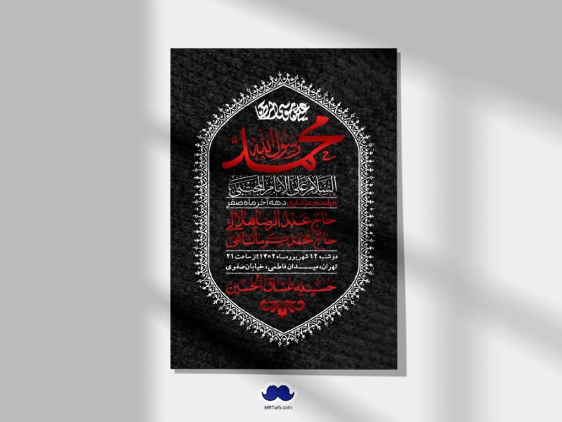 اطلاعیه-لایه-باز-دهه-آخر-ماه-صفر-+-استوری-فضای-مجازی