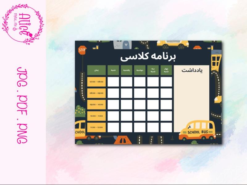 دانلود-برنامه-هفتگی-لایه-باز-|-دانلود-پلنر-هفتگی
