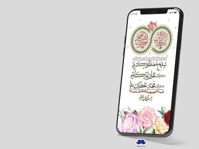 استوری-لایه-باز-ولادت-پیامبر-اکرم-(ص)-و-امام-جعفر-صادق-(ع)