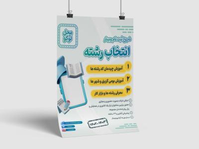 قالب-لایه-باز-فتوشاپ-- پوستر-اطلاع-رسانی-و-فراخوان-وبینار