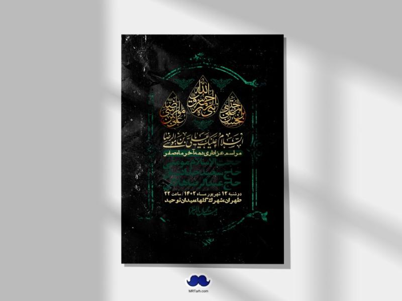 اطلاعیه-لایه-باز-دهه-آخر-ماه-صفر-+-استوری-فضای-مجازی