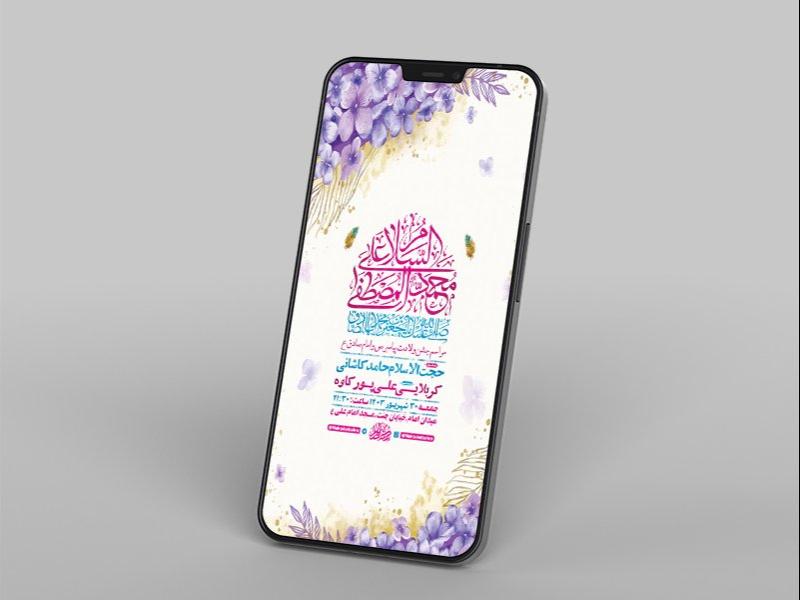 -طرح-لایه-باز-استوری-جشن-ولادت-پیامبر-و-امام-صادق-ع-