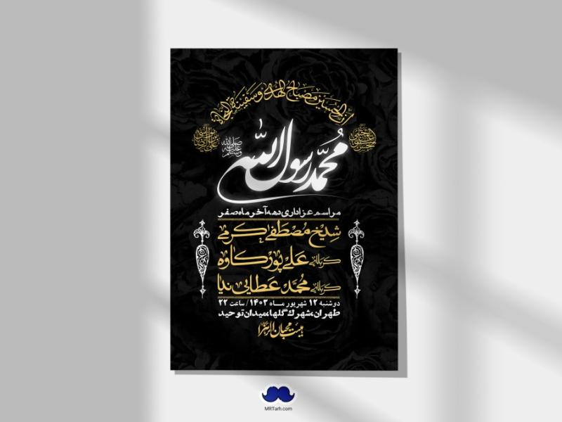 اطلاعیه-لایه-باز-دهه-آخر-ماه-صفر-+-استوری-فضای-مجازی