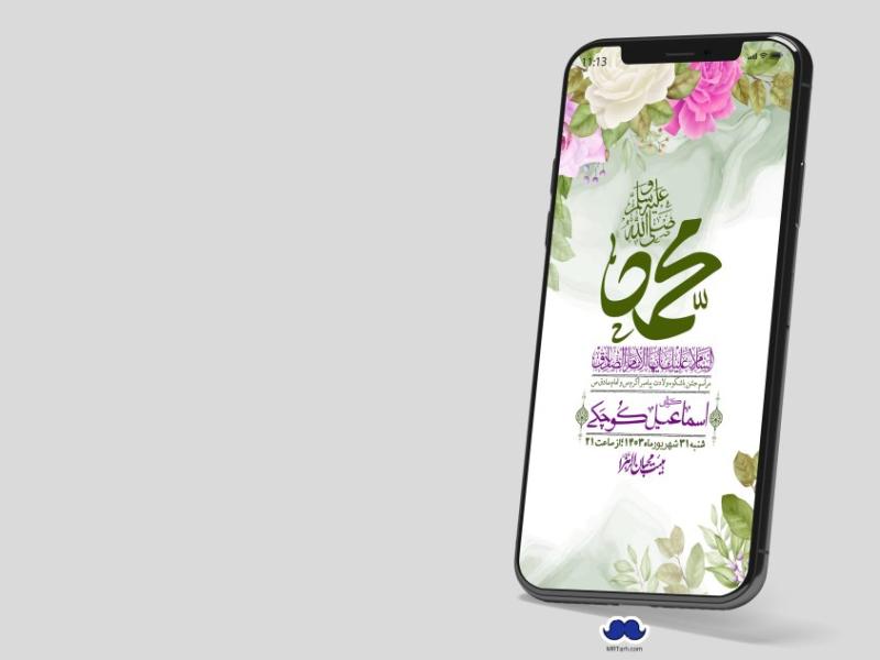 استوری-لایه-باز-ولادت-پیامبر-اکرم-(ص)-و-امام-جعفر-صادق-(ع)