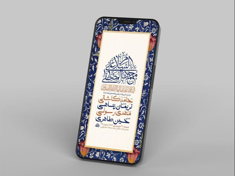 -طرح-لایه-باز-استوری-جشن-ولادت-پیامبر-و-امام-صادق-ع-