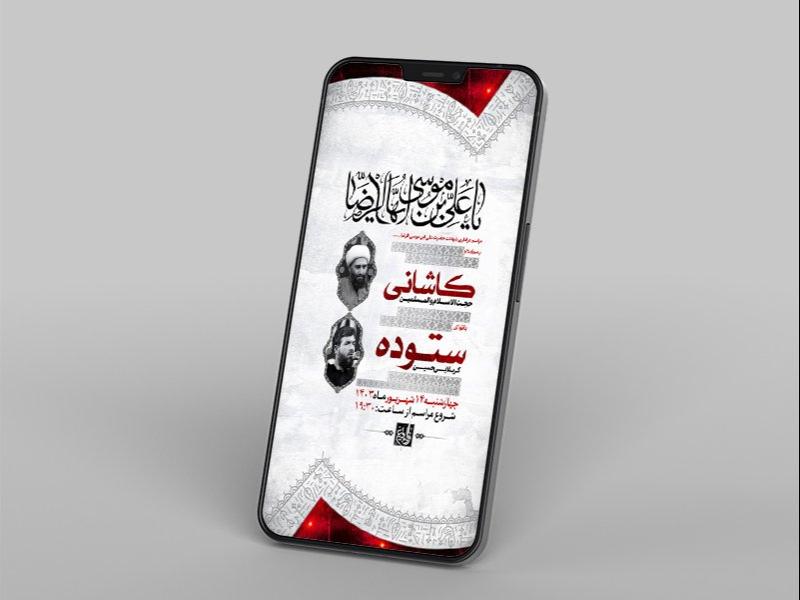 -طرح-لایه-باز-استوری-عزاداری-شهادت-امام-رضا-ع-