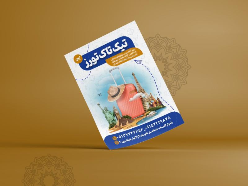 طرح-لایه-باز-تراکت-گردشگری