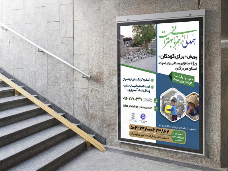 -لایه-باز-طرح-جمع-آوری-کمکهای-مردمی