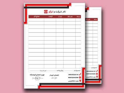 فاکتور فروش لایه باز کد24