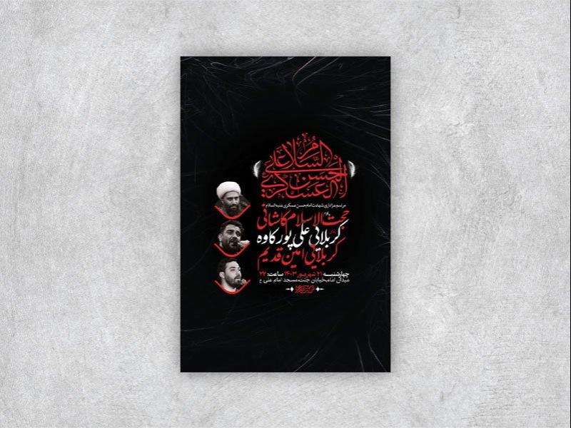 -طرح-لایه-باز-شهادت-امام-حسن-عسکری-ع-+-استوری-
