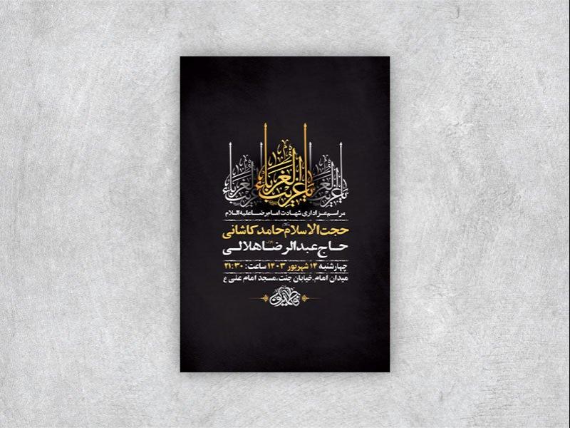 -طرح-لایه-باز-عزاداری-شهادت-امام-رضا-ع-+-استوری-