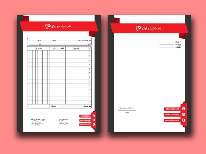 ست-سربرگ-و-فاکتور-لایه-باز-کد02
