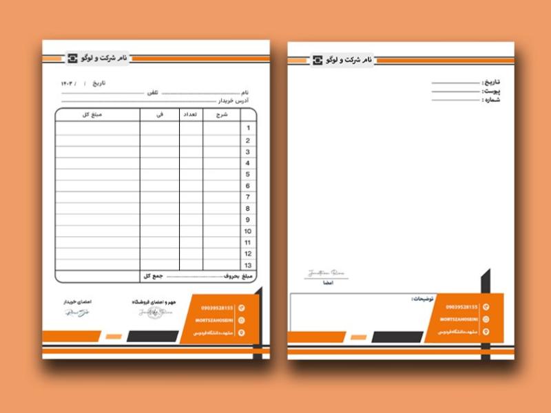 ست-سربرگ-و-فاکتور-لایه-باز-کد04