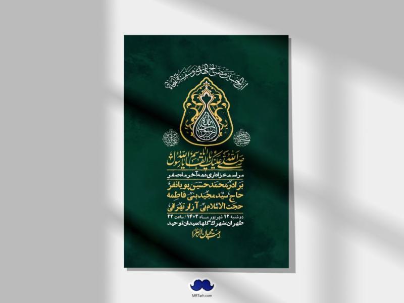 اطلاعیه-لایه-باز-دهه-آخر-ماه-صفر-+-استوری-فضای-مجازی