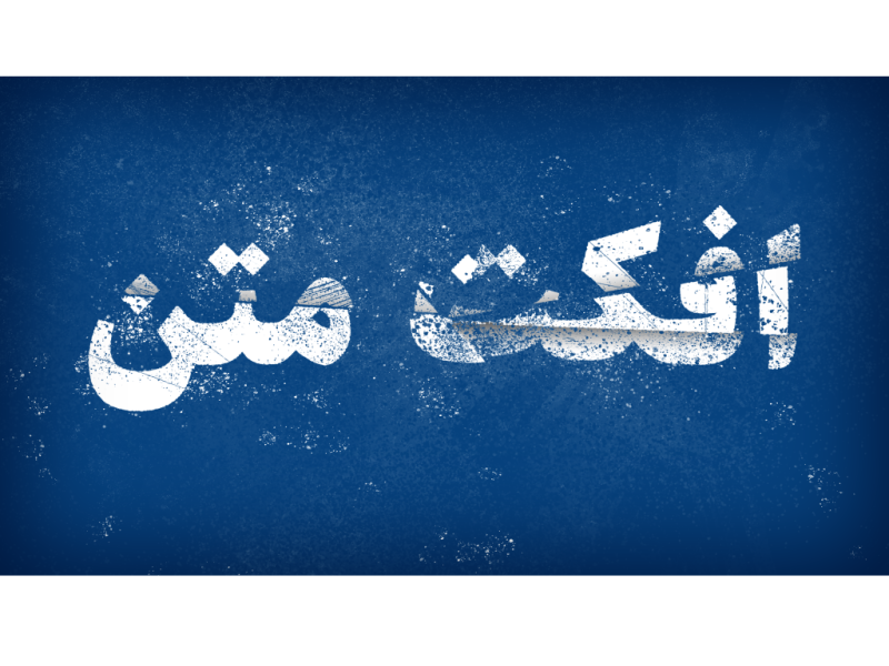 طرح-لایه-باز-افکت-متن-PSD