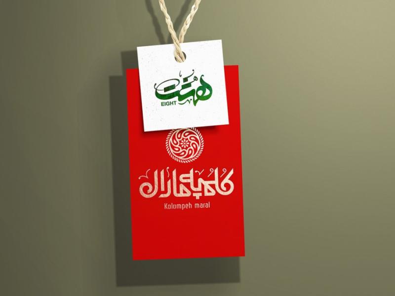 -طرح-لایه-باز-موکاپ-اتیکت-سه-بعدی