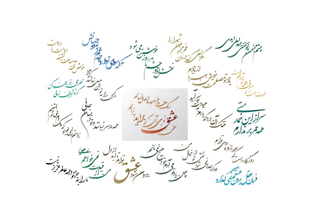 وکتور اشعار سعدی