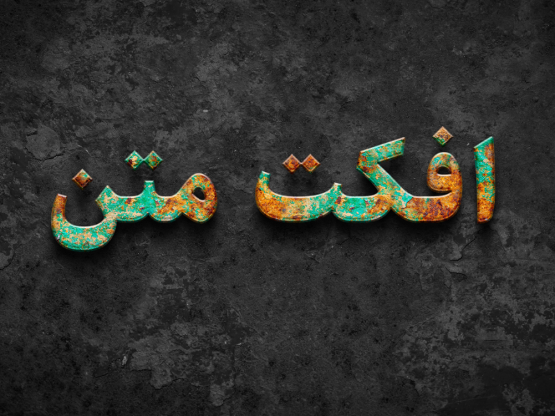 طرح-لایه-باز-افکت-متن-PSD