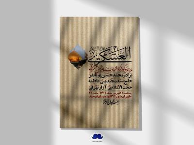 اطلاعیه لایه باز شهادت امام حسن عسکری ع + استوری لایه باز شهادت امام حسن عسکری ع