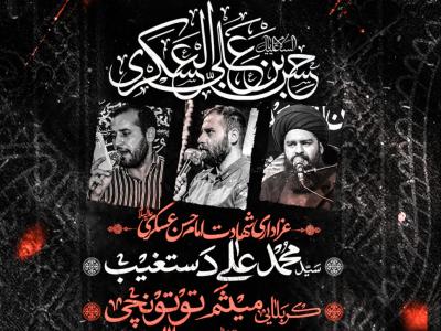 عزاداری-شهادت-امام-حسن-عسکری-ع