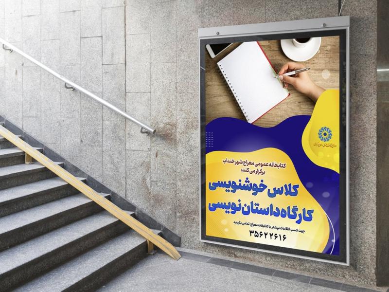 -بنر-لایه-باز-اطلاع-رسانی-کلاس-آموزشی