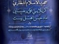 پوستر-اطلاع-رسانی-شهادت-امام-حسن-عسکری+-استوری