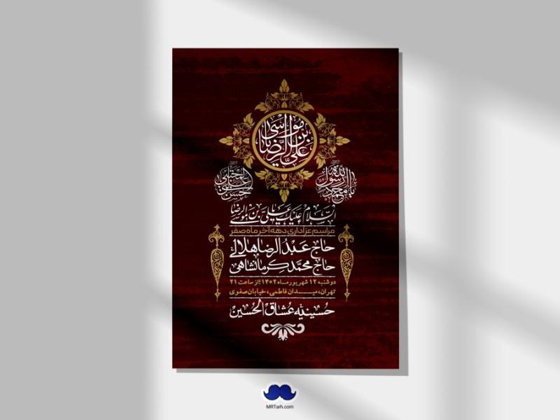 اطلاعیه-لایه-باز-دهه-آخر-ماه-صفر-+-استوری-فضای-مجازی