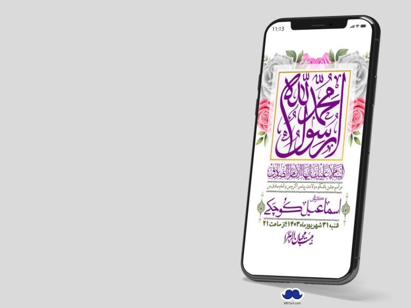استوری-لایه-باز-ولادت-پیامبر-اکرم-(ص)-و-امام-جعفر-صادق-(ع)