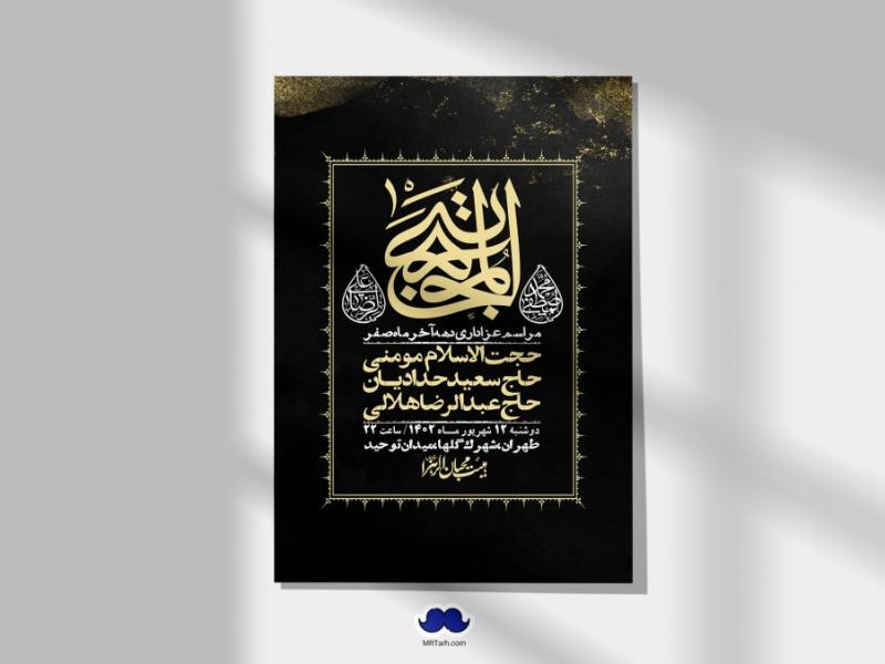 اطلاعیه-لایه-باز-دهه-آخر-ماه-صفر-+-استوری-فضای-مجازی