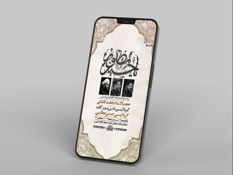 -طرح-لایه-باز-استوری-عزاداری-جاماندگان-اربعین-حسینی-