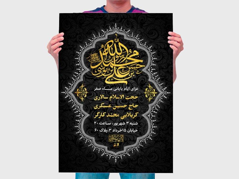 طرح-لایه-باز-اطلاعیه-عزای-ایام-آخر-ماه-صفر-