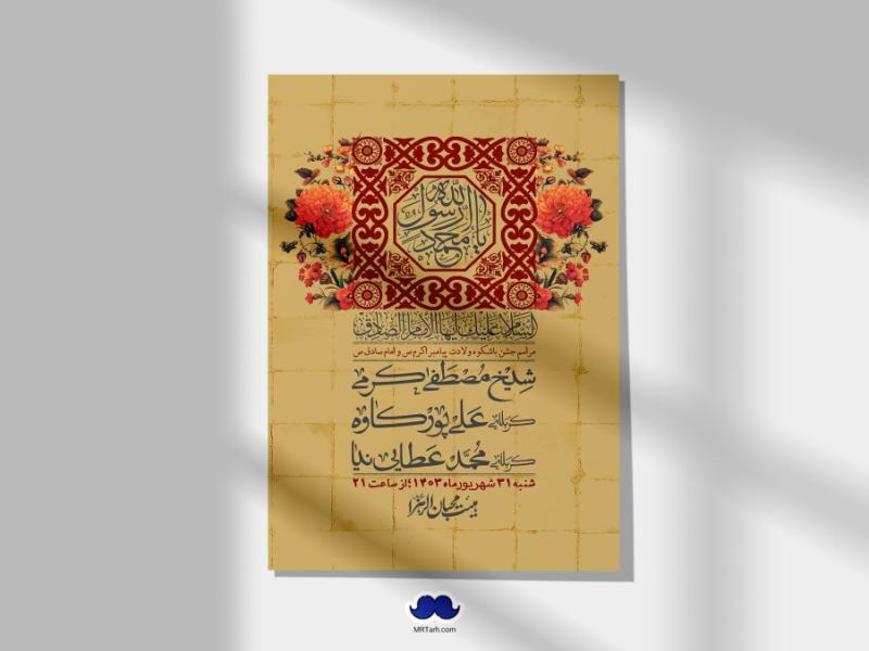 -اطلاعیه-لایه-باز-ولادت-پیامبر-اکرم-(ص)-و-امام-جعفر-صادق-(ع)-+-استوری-شبکه-های-اجتماعی