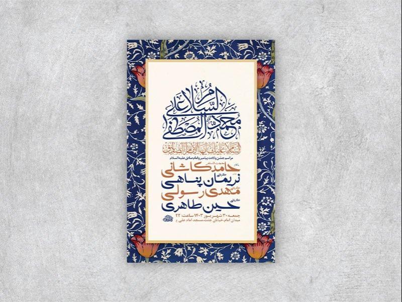 -طرح-لایه-باز-جشن-ولادت-پیامبر-و-امام-صادق-ع-+-استوری-