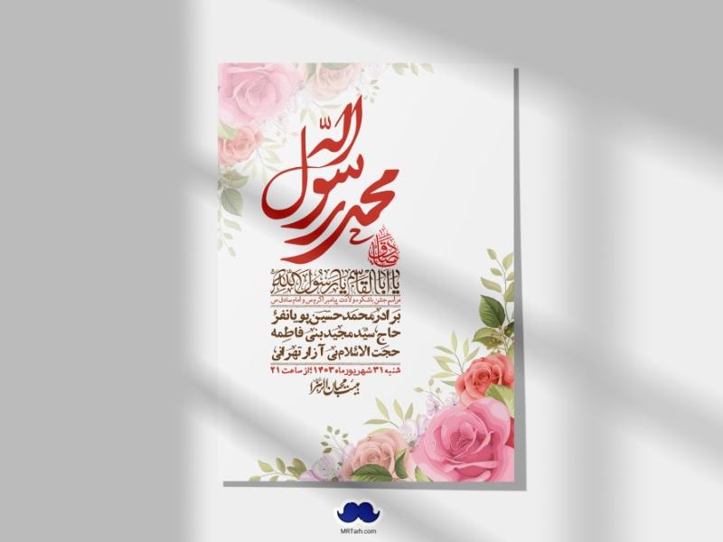 -اطلاعیه-لایه-باز-ولادت-پیامبر-اکرم-(ص)-و-امام-جعفر-صادق-(ع)-+-استوری-شبکه-های-اجتماعی