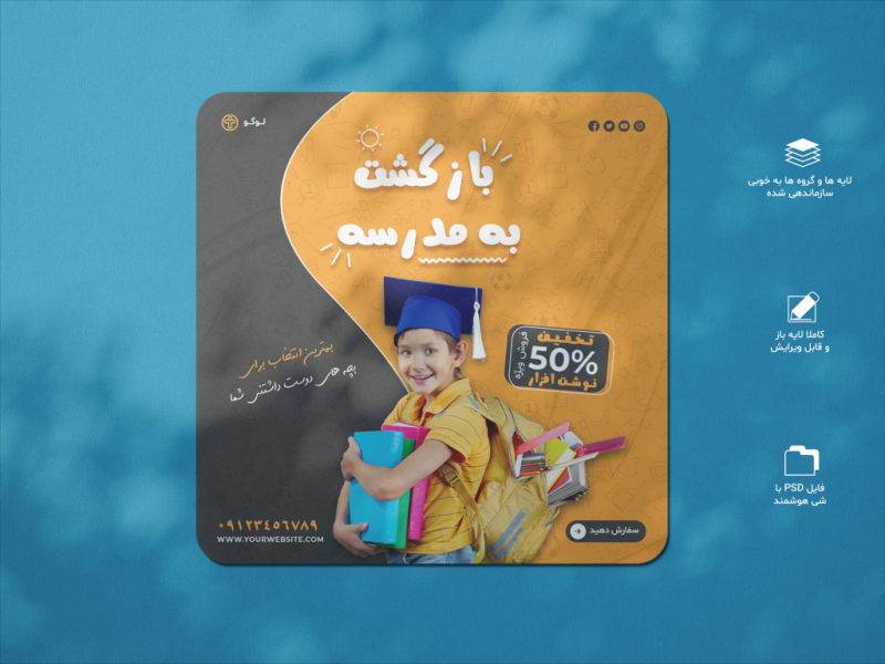 طرح-لایه-باز-پست-اینستاگرام-و-تراکت فروش-و-تخفیف-ویژه-لوازم-التحریر