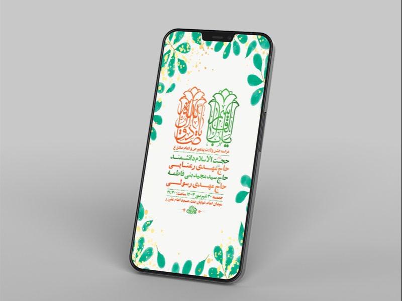 طرح-لایه-باز-استوری-جشن-ولادت-پیامبر-و-امام-صادق-ع