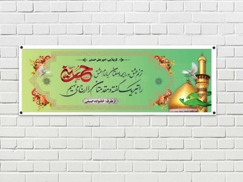طرح-بنر-کربلا-لایه-باز-