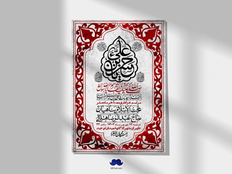 اطلاعیه-لایه-باز-دهه-آخر-ماه-صفر-+-استوری-فضای-مجازی