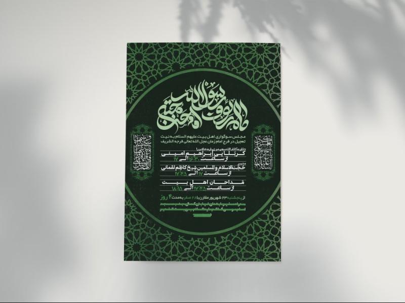 اطلاعیه-دهه-آخر-ماه-صفر