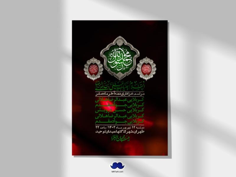 اطلاعیه-لایه-باز-دهه-آخر-ماه-صفر-+-استوری-فضای-مجازی