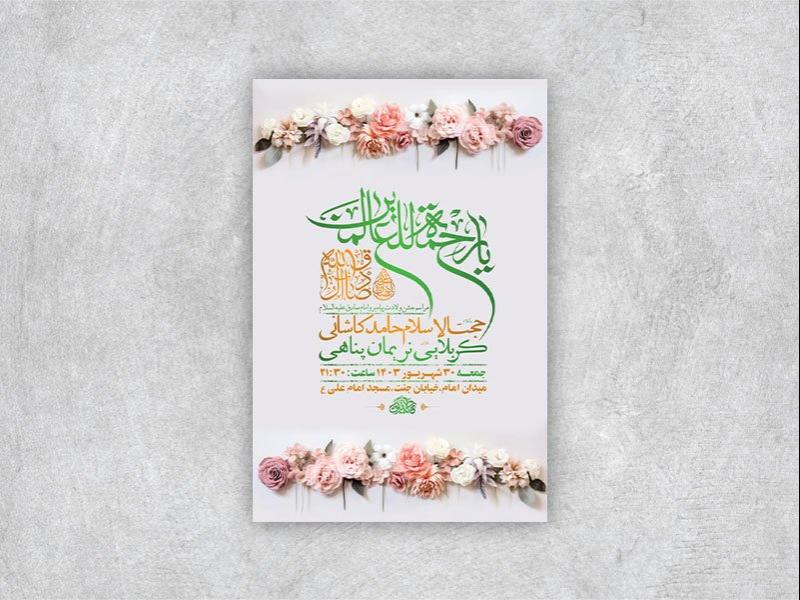 -طرح-لایه-باز-جشن-ولادت-پیامبر-و-امام-صادق-ع-+-استوری-
