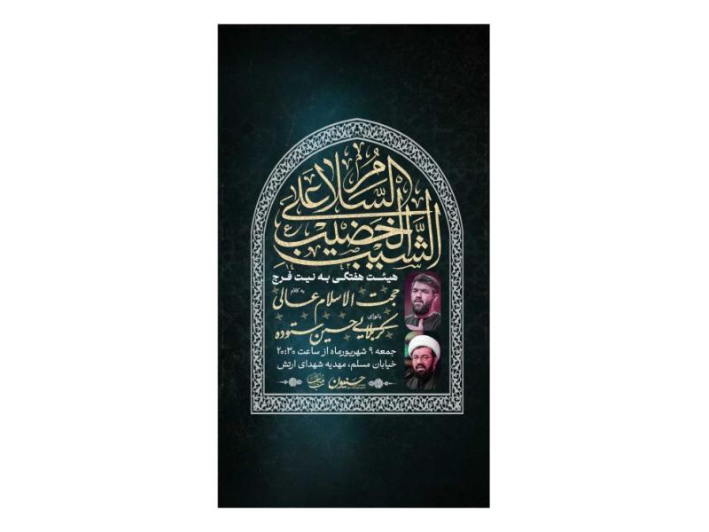 پوستر-هیئت-هفتگی