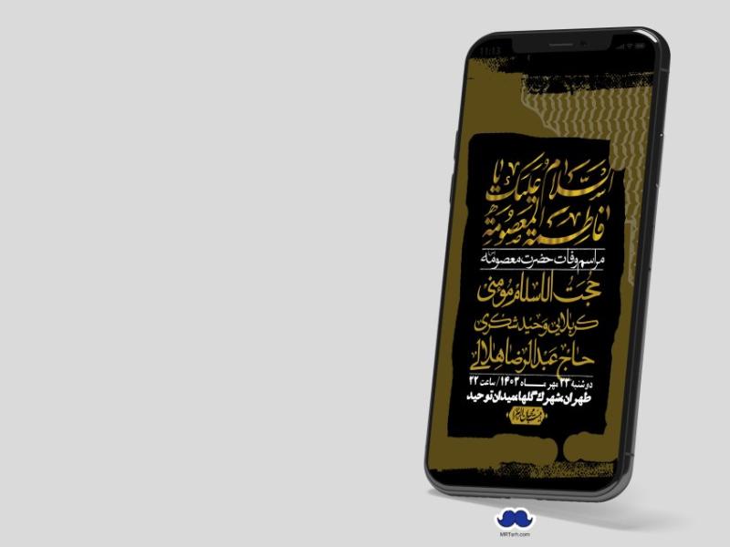 استوری-لایه-باز-وفات-حضرت-معصومه-س